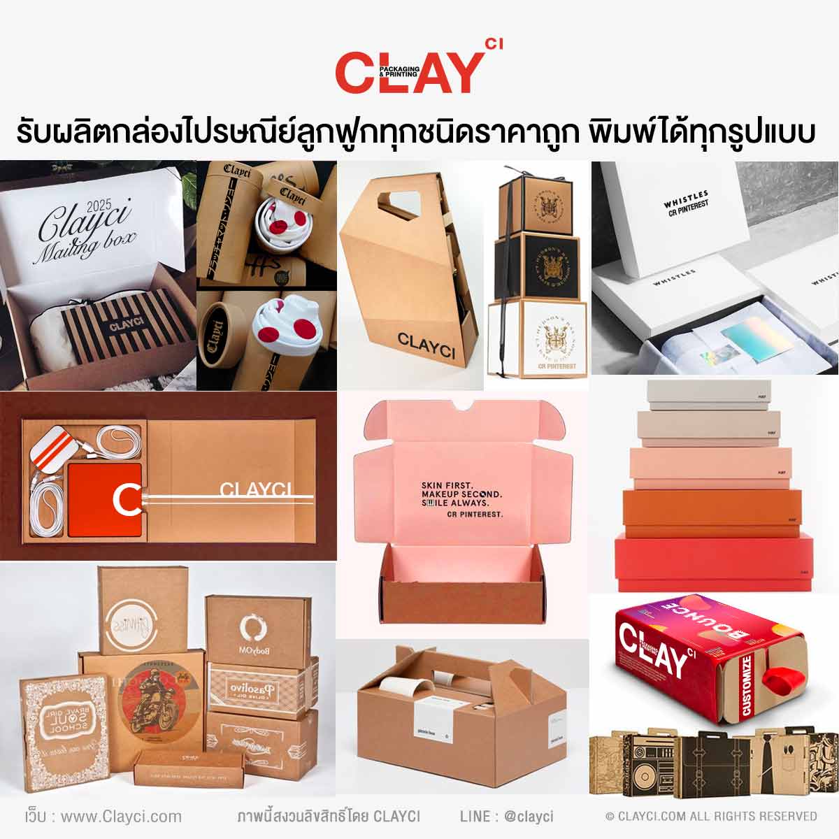 รับผลิตกล่องไปรษณีย์ลูกฟูกราคาถูก มีคุณภาพ Carton Box ใส่แล้วสร้างมูลค่าเพิ่ม เพื่อพ่อค้าแม่ค้าออนไลน์โดยเฉพาะ ผลิตได้ตามขนาดที่ลูกค้าต้องการ กล่องไปรษณีย์ไดคัทฝาเสียบเป็นที่นิยมมาก ติดสนิทโดยไม่ต้องใช้เทปกาว ทรงสวยงาม พับขึ้นรูปได้ง่าย และรับน้ำหนักได้ดี กล่องไปรษณีย์ไดคัทหูช้าง ทรงสวยงาม พับขึ้นรูปได้ง่ายมาก และรับน้ำหนักได้ดี กล่องรองเท้าพิมพ์โลโก้แบรนด์ ทำตามรูปทรงที่ลูกค้าต้องการ มีความแข็งแรง สามารถป้องกันการเสียหายของสินค้า กล่องขนาดใหญ่ ลังบรรจุสินค้า ลังลูกฟูก สำหรับบรรจุภัณฑ์ผลิตภัณฑ์ สินค้า รูปแบบสวยงาม สามารถผลิตขนาดได้ตามต้องการ มีความหนากระดาษ ลูกฟูก 3 ชั้น และ 5 ชั้น รวมถึงกล่องออกแบบพิเศษเพื่อสินค้าวางตามรูปแบบที่ต้องการ เสริมด้วยโฟม ฟองน้ำ ส