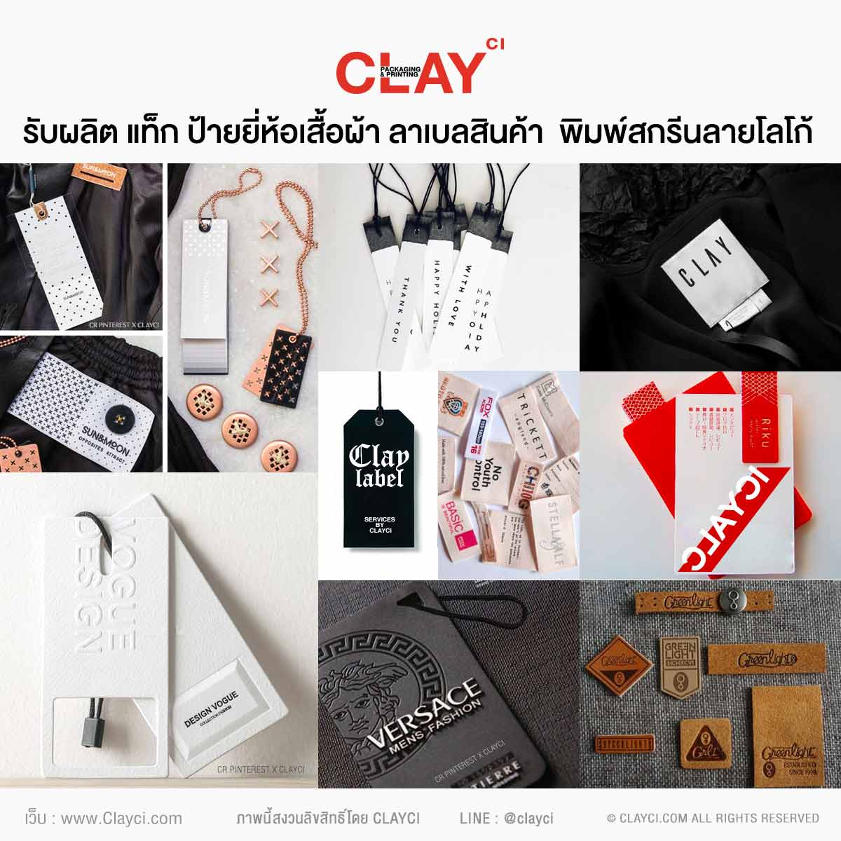 CLAYCI รับผลิต LABEL TAG ป้ายยี่ห้อเสื้อผ้า  ลาเบลป้ายติดคอเสื้อ ป้ายซาติน ริบบิ้นพิมพ์สกรีนลายโลโก้ พิมพ์ไม่จำกัดจำนวนสี งานทอ งานด้าย สีไม่ตก ป้ายผ้าทุกชนิด ป้ายหนังเทียม ป้ายกระดาษคราฟท์ พิมพ์ไม่จำกัดจำนวนสี งานทอ งานด้าย สีไม่ตก ผ้าไม่รุ่ย ป้ายกระดาษเคลือบพีวีซีด้าน สปอร์ตยูวี เจาะรูได้ ผ้าต่วน, ผ้าซาตินมีขอบ, ผ้ากรอสเกรน,ผ้าโพลีเอสเทอร์