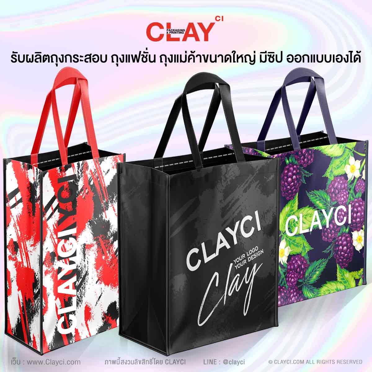 Clayci โรงงานรับผลิตถุงกระสอบ โรงงานรับผลิตถุงแม่ค้า โรงงานรับผลิตถุงยักษ์ รับผลิตถุง Paris Newyork โรงงานรับผลิตถุงส่งไปรษณีย์ โรงงานรับผลิตถุงแฟชั่น รับผลิตถุง รับผลิตถุงผ้ากระสอบ  เราเป็น ผลิต กระเป๋า กระสอบ โรงงาน ผลิต ถุงบิ๊ก แบ็ก โรงงานรับผลิตถุงจัมโบ้ Jumbo big bag ถุงเปิดปาก ถุงแม่ค้าขนาดใหญ่ ถุงแม่ค้าซื้อที่ไหน ถุง PARIS ซื้อที่ไหน ถุง NEWYORK ซื้อที่ไหน ถุงสายรุ้ง ถุงแม่ค้า ถุงสายรุ้งแฟชั่น ถุงสายรุ้งจตุจักร ถุง สายรุ้งขนาดใหญ่ ถุง กระสอบขนาดใหญ่ ซื้อถุงขนาดใหญ่ ถุงกระสอบแม็คโคร ถุงกระสอบไนลอน ถุงกระสอบผ้า ถุงกระสอบฟาง ถุงกระสอบไนลอนซื้อที่ไหน ถุงกระสอบลายการ์ตูนสําเพ็ง  ถุงกระสอบสายรุ้ง ถุงกระสอบล้อลาก ถุงสายรุ้งราคา ถุงสายรุ้งมีล้อ